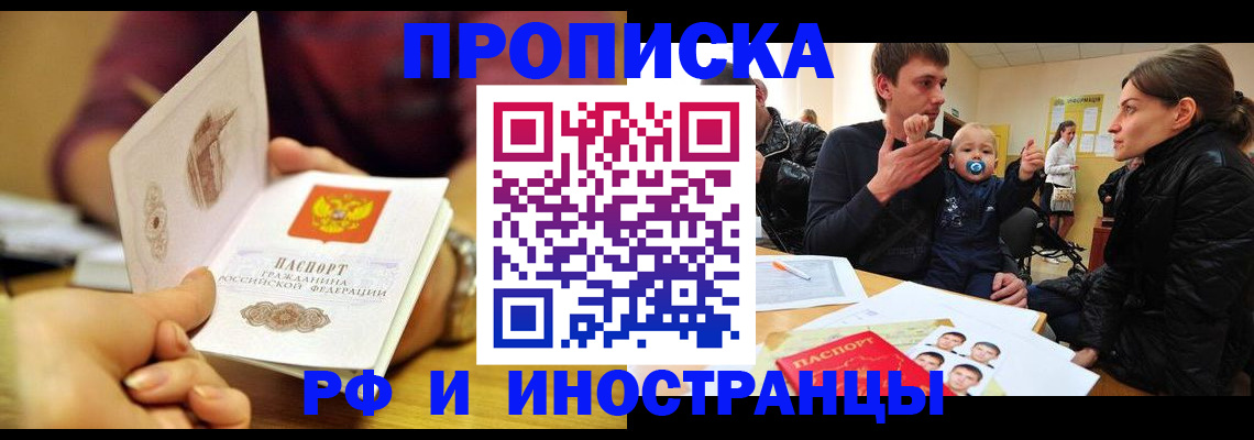 прописка ребенка в Называевске