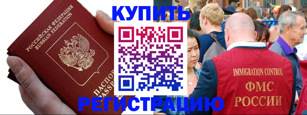 временная регистрация гарантия в Называевске